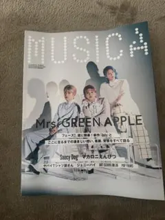 MUSICA 2022年5月号