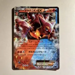 ポケモンカードゲーム　ボルケニオンEX SR スチームアップ ボルケニオンEX | ポケモンカードゲーム公式ホームページ