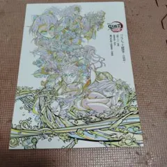 鬼滅の刃 パンフレット副読本