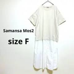 ドッキングワンピース ロングワンピース