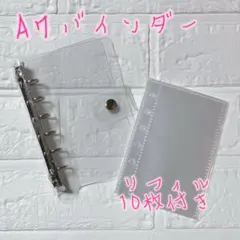 バインダー ファイル A7 透明 ６穴 ワンボタン リフィル 10枚セット付き