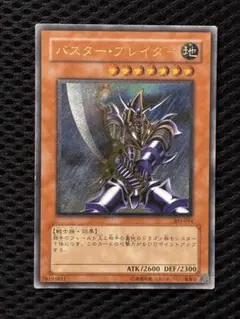 Y*）様 準美品〜美品　バスター・ブレイダー　レリーフ　アルティメット　遊戯王