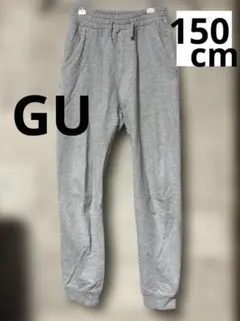 訳あり　スウェット　パンツ　150 140 GU
