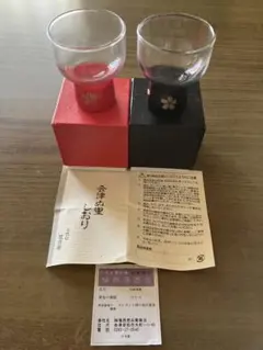 未使用　会津塗　ミニグラス　朱色と黒色の桜　福西惣兵衛商店