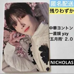 【新品・未使用】 &TEAM 五月雨 2.0 中華ヨントン トレカ ニコラス