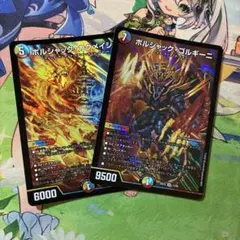 デュエルマスターズ ボルシャックゴルギーニ ボルシャックカクメイジン