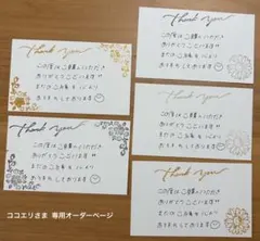 ココエリ様 専用オーダーページ