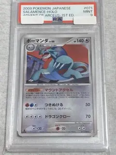 ポケカ ボーマンダ 1ed 071/090 ★ psa9希少 絶版