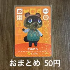 002たぬきち あつまれどうぶつの森amiiboカード