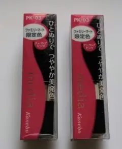 【新品】kanebo メディア プライトアップルージュ PK-03/2本のサムネイル