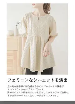 フリル付きブラウス 半袖　ベージュ　ペプラム　ラジエム