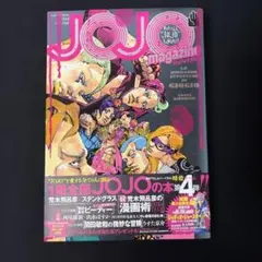 JOJO magazine 2024 WINTER 帯 ステッカー付き