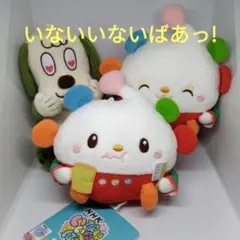 NHKいないいないばあっ！ワンワン&ぽぅぽのぬいぐるみ～表情いろいろ～３点セット