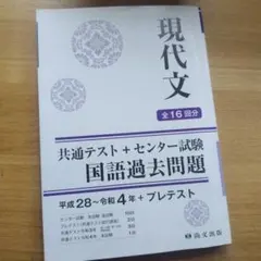 現代文 国語過去問題集 全16回分