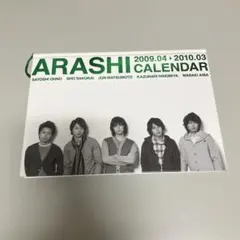 ARASHI カレンダー 2009.04-2010.03