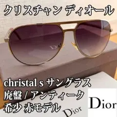 【希少 赤】Dior サングラス アビエーター シルバー レッドのサムネイル