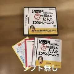 NintendoDS ソフト無し　もっと脳を鍛える大人のDSトレーニング
