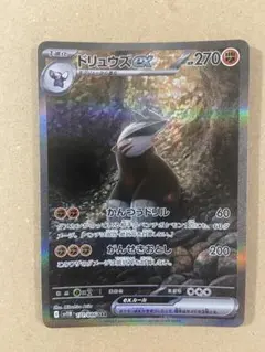 ★ポケカ ドリュウズex SAR