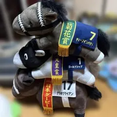 競馬ぬいぐるみセット