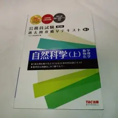 公務員試験 過去問題攻略 V テキスト 21 - メルカリ