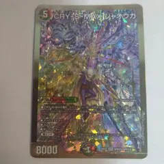 デュエルマスターズ CRY-S-MAX ジャオウガ 金 - メルカリ