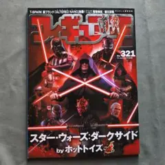 初版「スター・ウォーズ：マンダロリアン STAR WARS 3巻」大沢祐輔