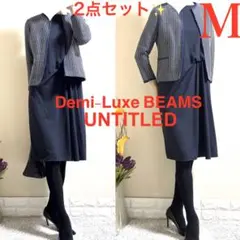 Mスーツ！ビームス ニットジャケット　アンタイトル ワンピース　濃紺　入学式