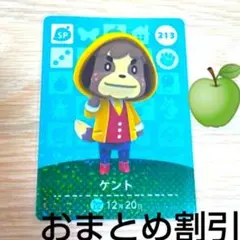 あつまれどうぶつの森　amiiboカード　SP　213【ケント】あつ森アミーボ②