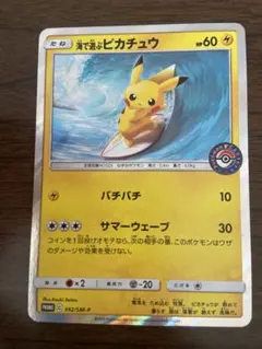 海で遊ぶピカチュウ：My251ポケモンセンター真夏のピカピカ大作戦キャンペーン…