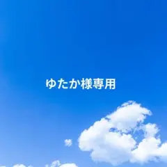 【ゆたか様専用】写真　8枚　②