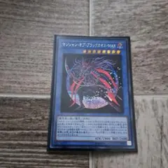 遊戯王 カード マジシャン・オブ・ブラックカオス・MAX