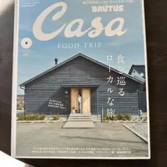 Casa BRUTUS FOOD TRIP 食を巡るローカルな旅　2019