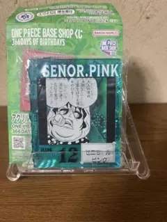 ONE PIECE BASE SHOP セニョール•ピンク