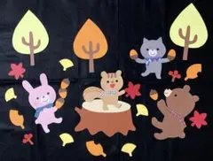壁面飾り　秋の自然と動物たち9月　10月　11月　保育園　幼稚園　施設