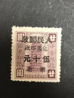 【激レア！】旧中国（解放区）切手 国際五一労働節紀念(第1版)（未使用、1種完） 2025年最新】中国切手解放区?の人気アイテム - メルカリ