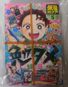 新品未読 最強ジャンプ 2023年 5月号 付録完備