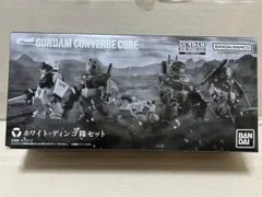 ガンダムコンバージCORE 機動戦士ガンダム外伝 ホワイト・ディンゴ隊セット