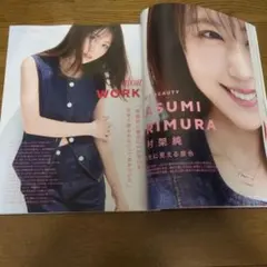 有村架純 雑誌切り抜き インタビュー記事