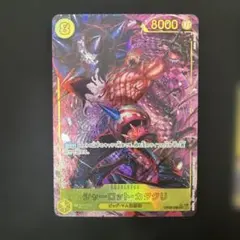 ワンピース　シャーロット・カタクリ
