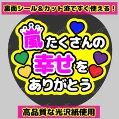 【目立つファンサうちわ】嵐 ありがとう コンサート ライブ　二宮和也くん