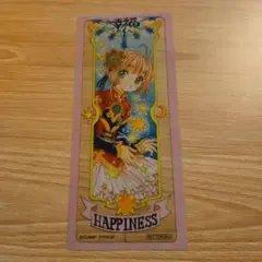 カードキャプターさくら展　オリジナルクリアカード「happiness」ハピネス