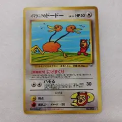 ポケモンカード 20th anniversary ナッシー イマクニ？のドードー イマクニ？のドードー ポケモンカード 旧裏 - メルカリ
