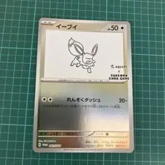 イーブイ：YU NAGABA × ポケモンカードゲーム PROMO SV-Pプ…