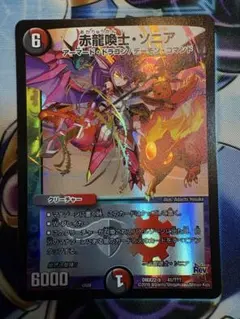 2026年最新】赤龍喚士 ソニアの人気アイテム - メルカリ