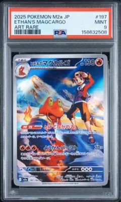 【PSA9】　ヒビキのマグカルゴ　AR