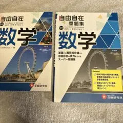 自由自在 中学 英語 理科 数学 3教科セット - メルカリ