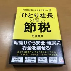 2025年最新】社長の賢い節税の人気アイテム - メルカリ