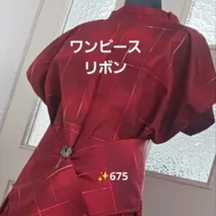 ✨675 着物リメイク紬ワンピースorジャンパースカート&リボン