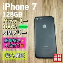 【大容量新品バッテリー】iPhone7 ジェットブラック 128GB シムフリー