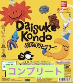 Daisuke Kondo めじるしアクセサリー　コンプリート